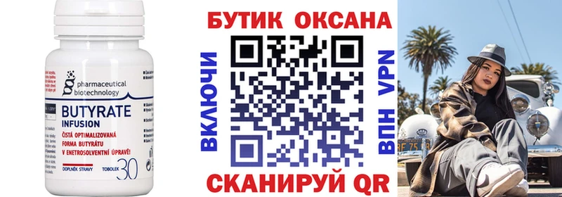 Бутират бутик  Новочебоксарск 